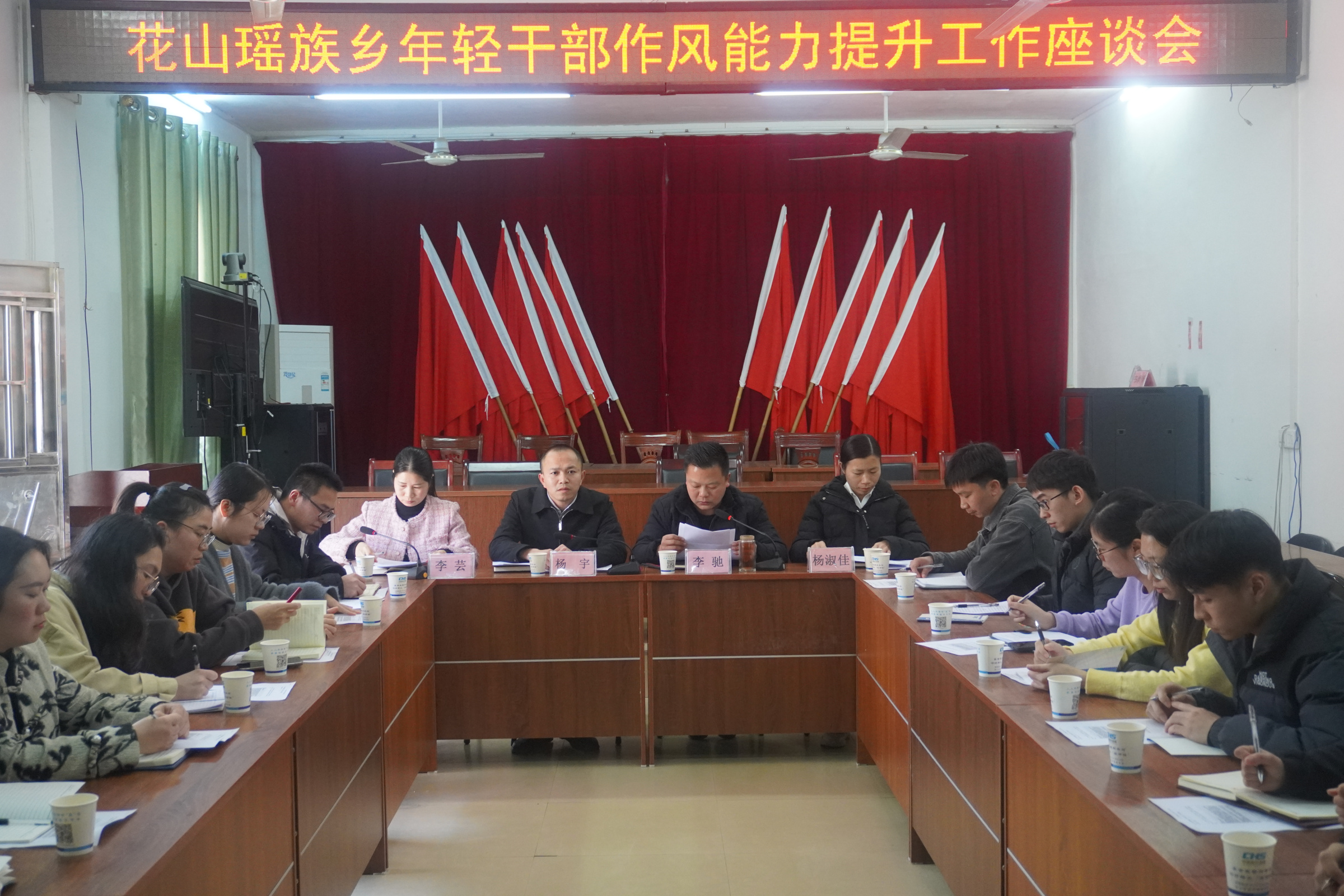 花山瑶族乡召开年轻干部作风能力提升工作座谈会