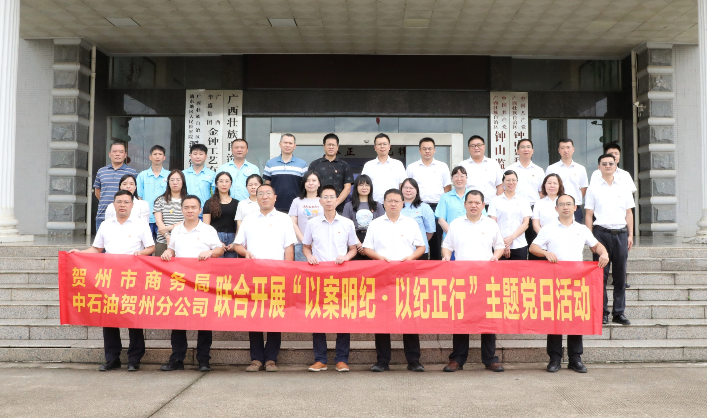 贺州市商务局、中石油贺州分公司联合开展主题党日活动
