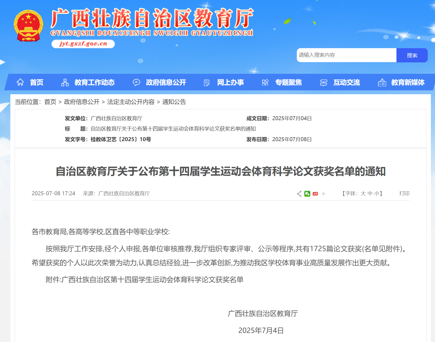 获奖啦！贺州市8名教师论文获自治区奖项