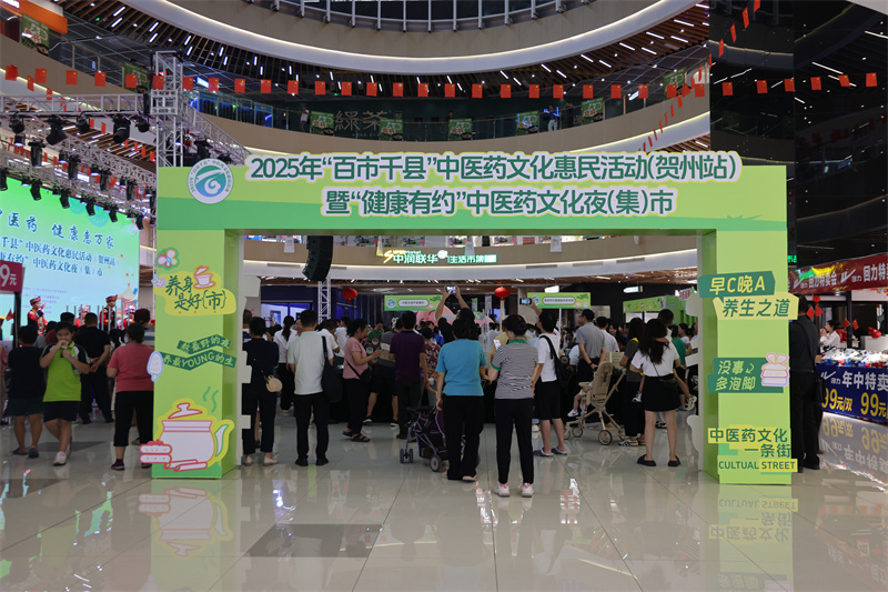 中医药夜市燃动贺州，看名医、尝药膳、做保健，健康盛宴直达民心！