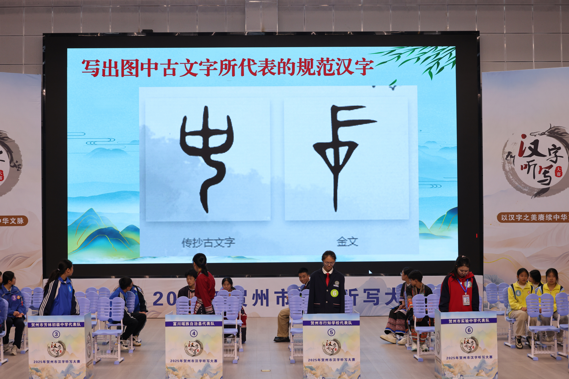 以汉字之美赓续中华文脉！2025年贺州市汉字听写大赛圆满结束