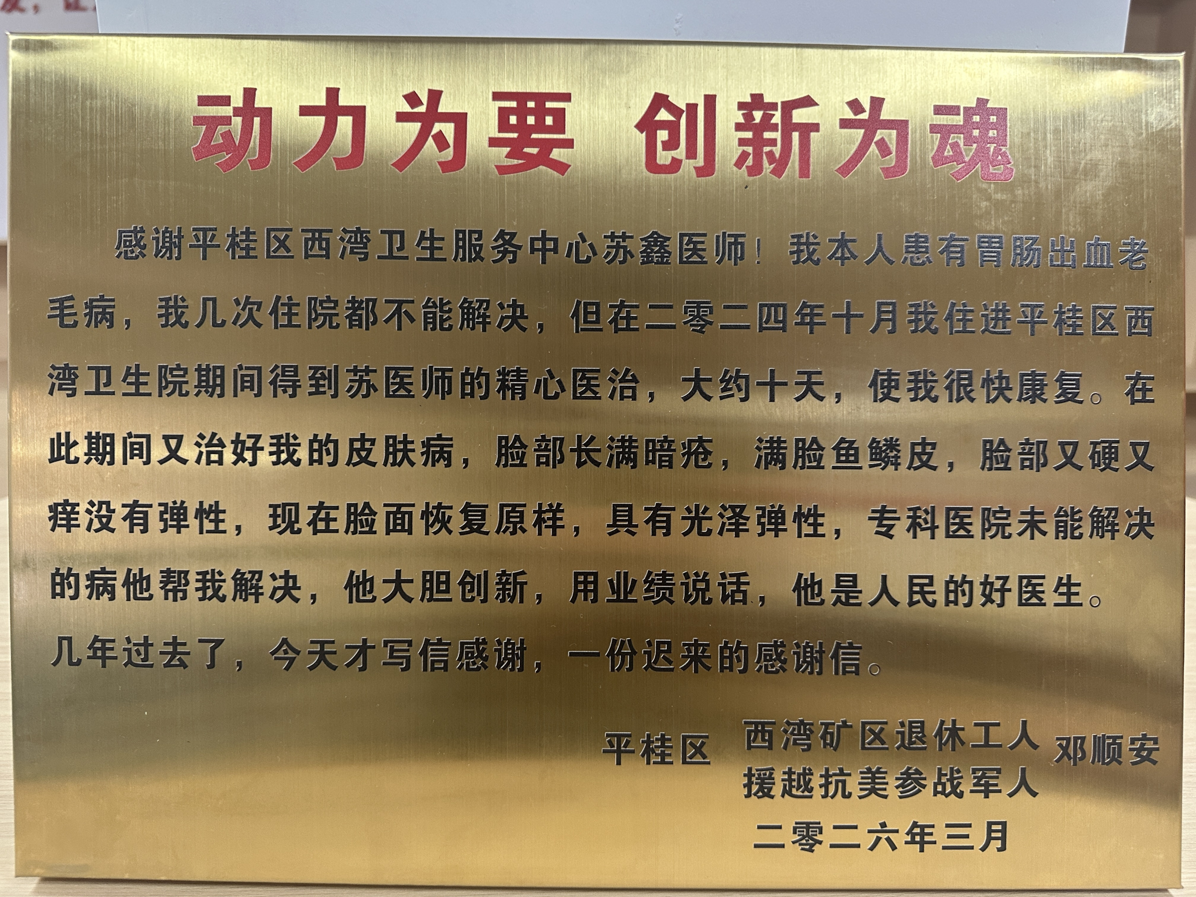 “永不褪色”的感谢信！援越抗美老兵以钢板刻字致谢医师