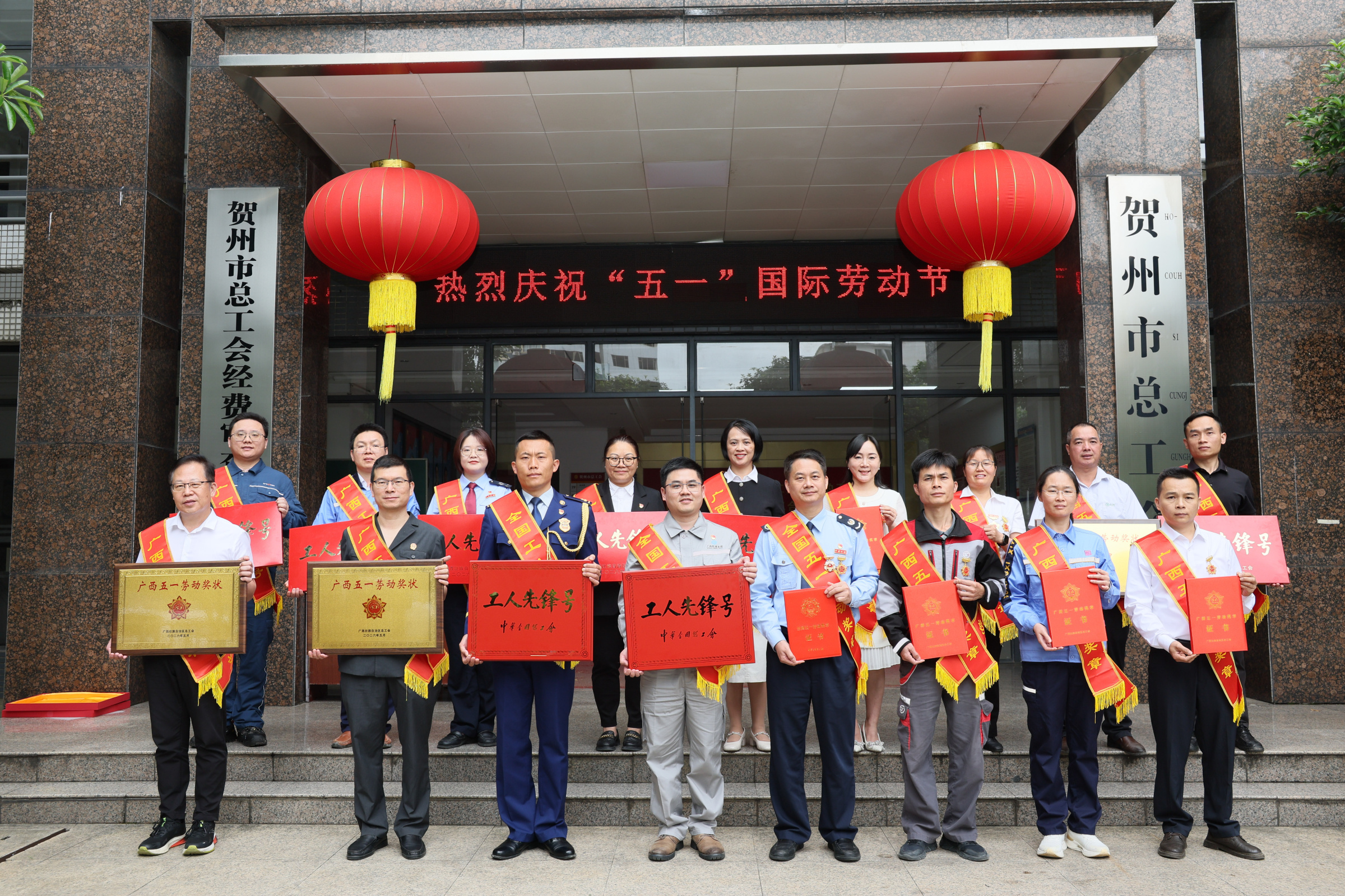 贺州市举行2026年庆“五一”国际劳动节暨全国、广西五一劳动奖颁奖活动