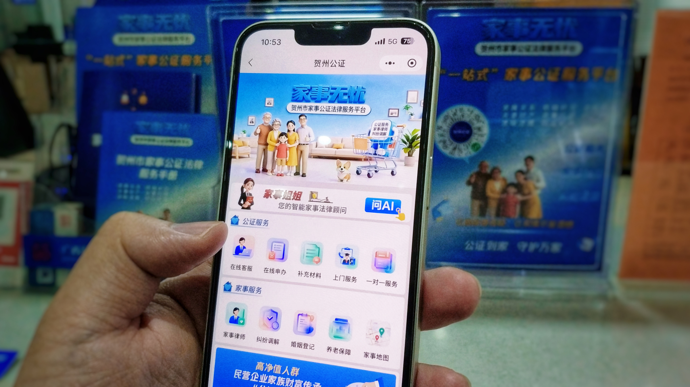 “家事无忧”公证服务平台上线 以法治温情守护万家安宁