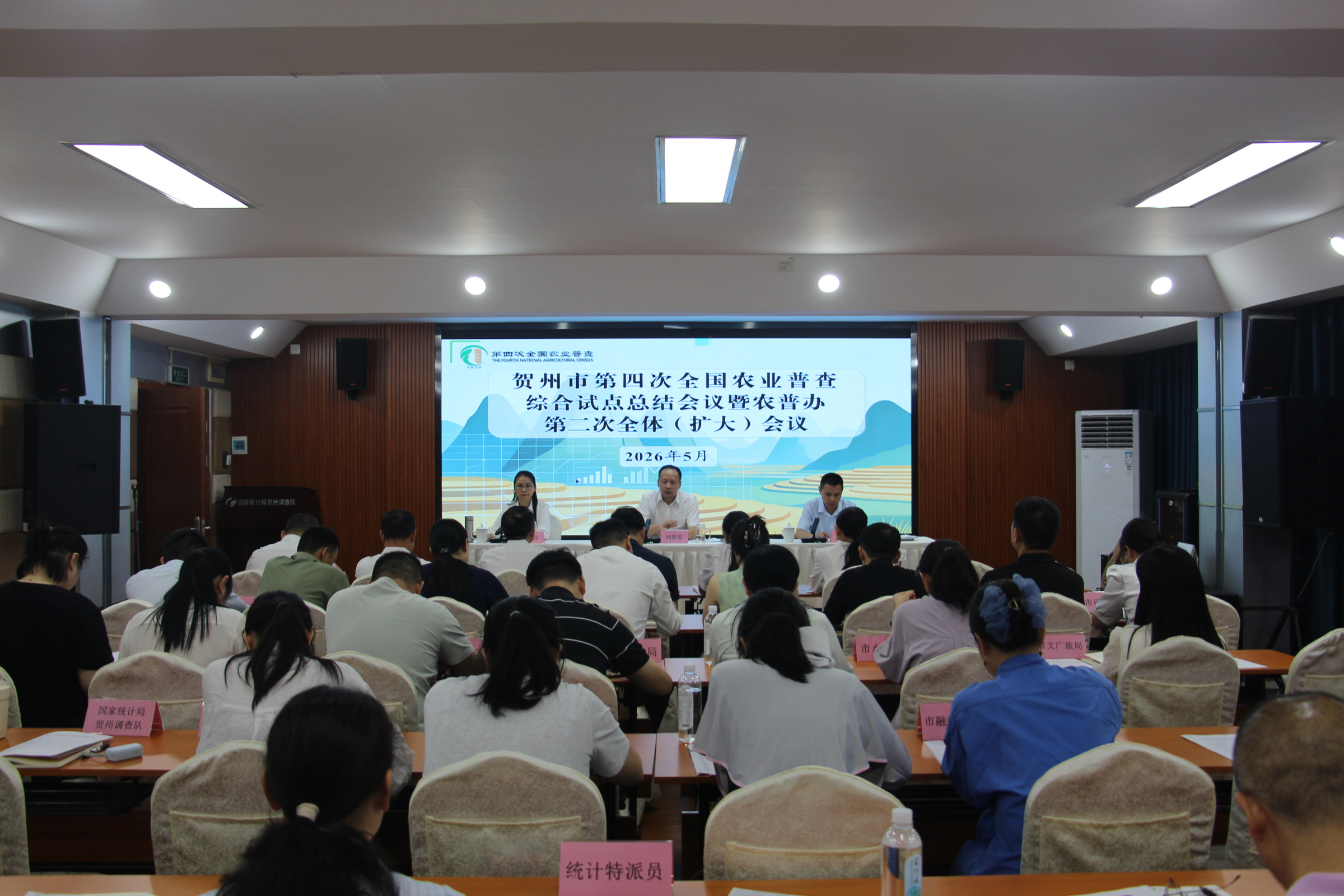 贺州市召开第四次全国农业普查综合试点总结会议暨农普办第二次全体（扩大）会议