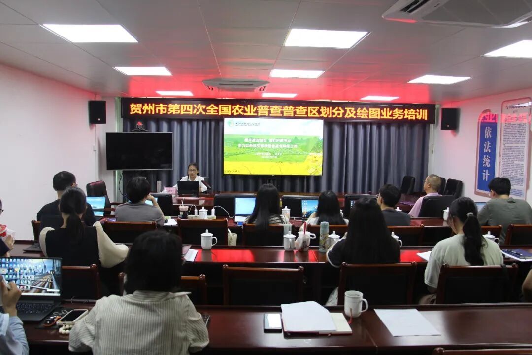 贺州市举办第四次全国农业普查普查区划分及绘图业务培训班