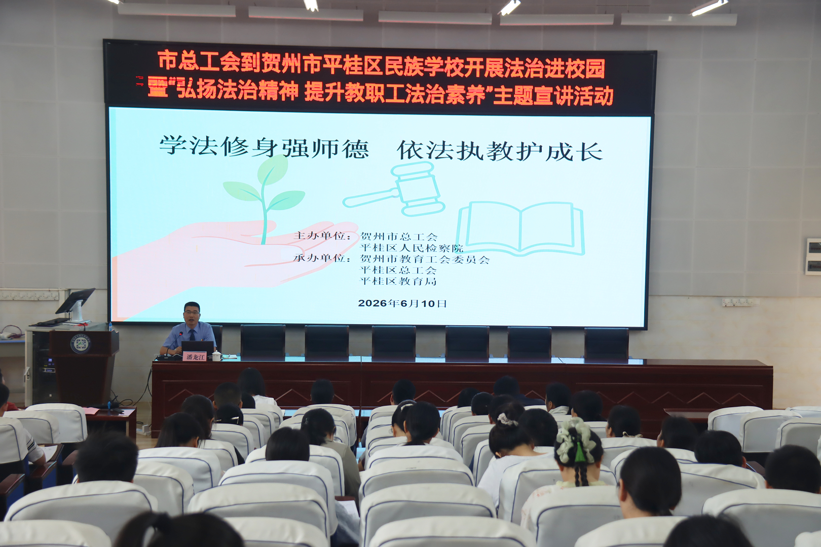 贺州市总工会到平桂区民族学校开展法治进校园活动