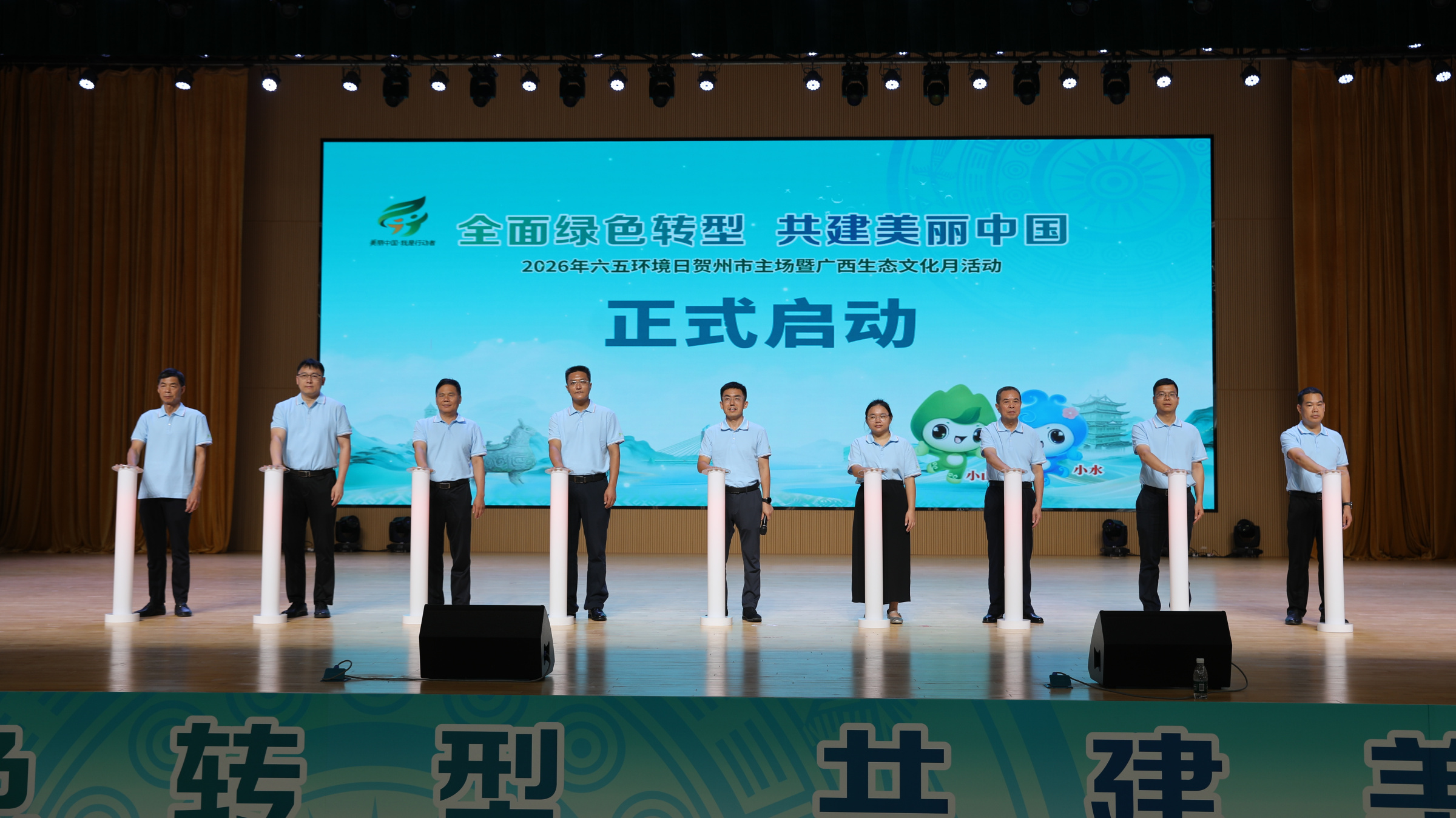 “全面绿色转型共建美丽中国”2026年六五环境日贺州市主场暨广西生态文化月活动启动