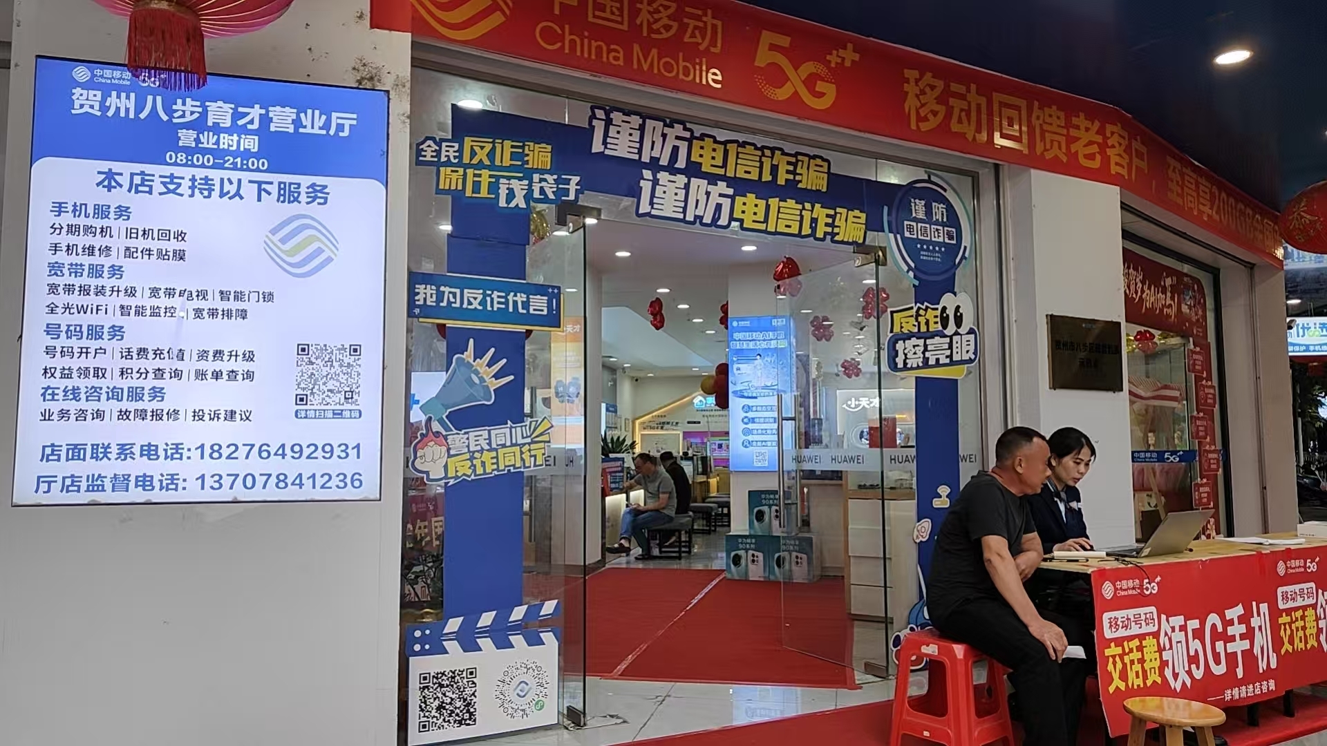 贺州移动：科技赋能精准反诈 警企联动守护平安