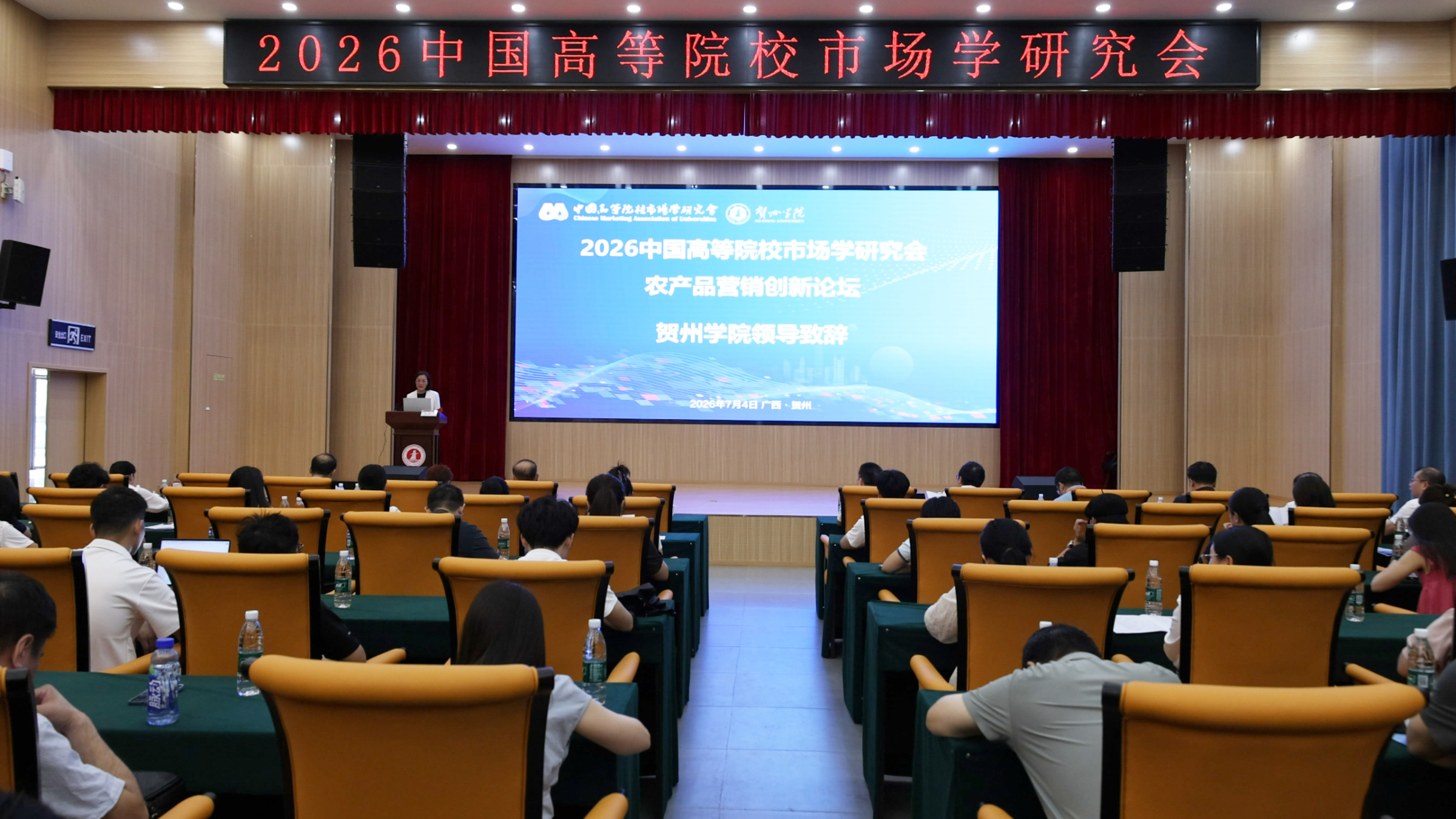 2026中国高等院校市场学研究会农产品营销创新论坛在贺州学院举行