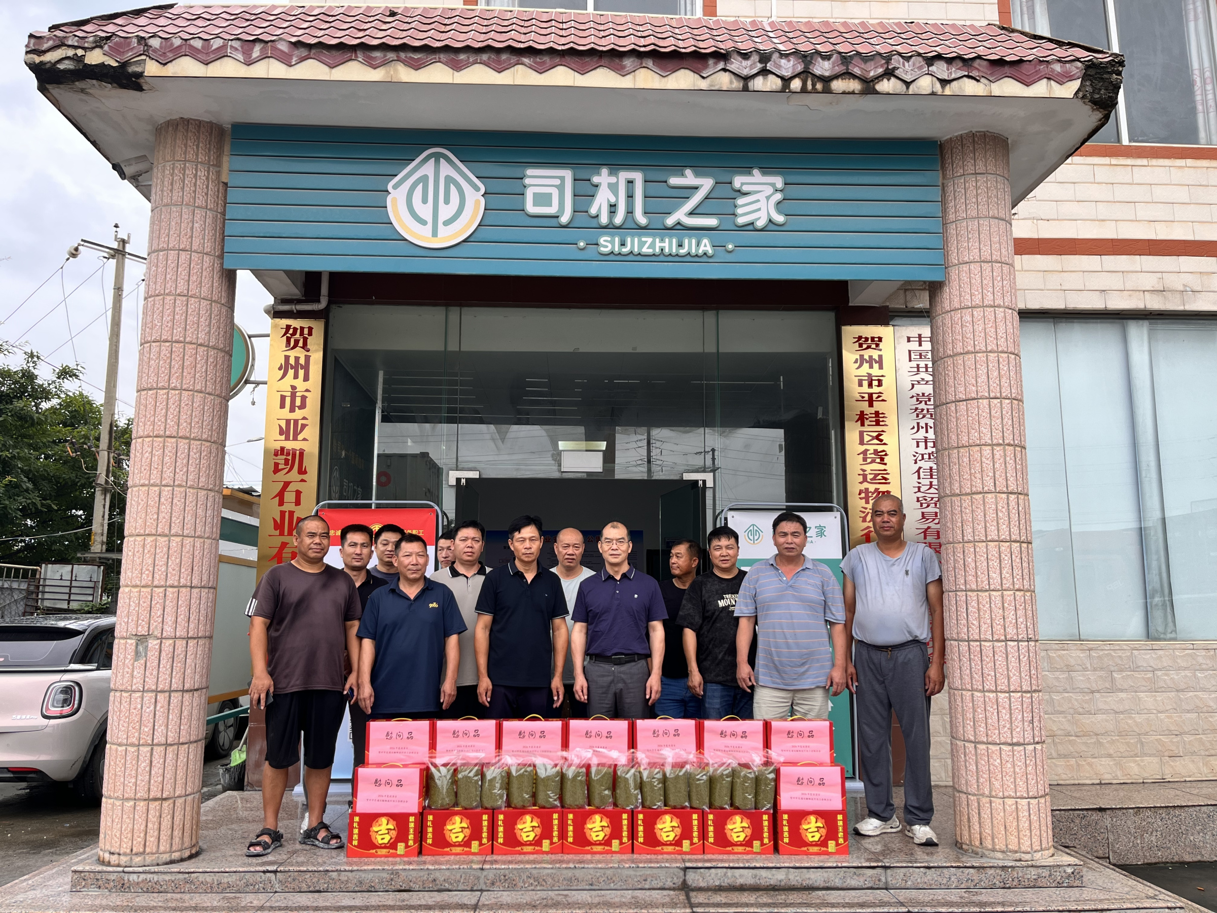 贺州市交通运输物流行业工会联合会开展“夏送清凉”主题关爱慰问活动